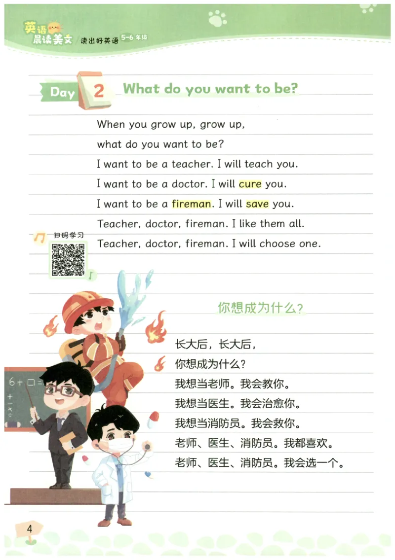 小学5-6年级英语晨读美文_英语晨读美文