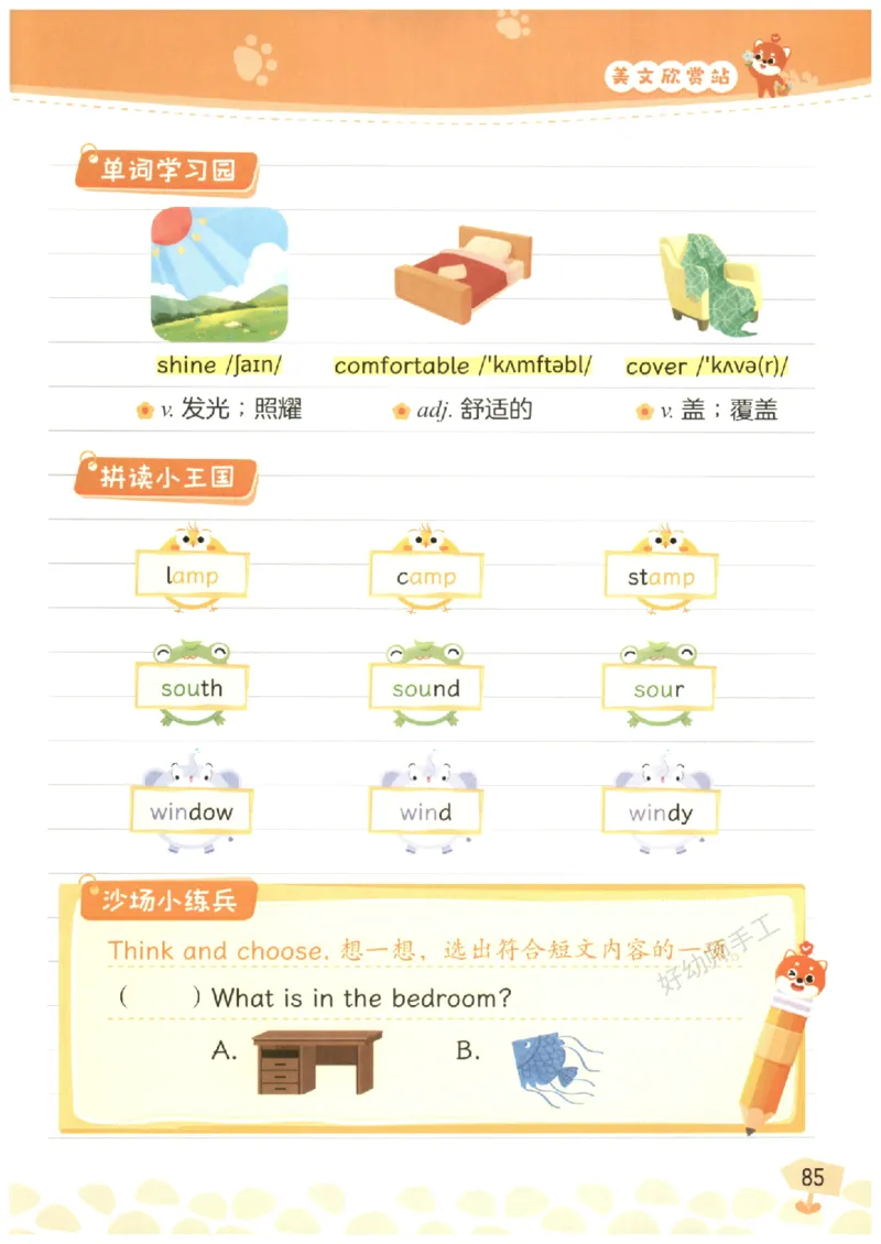 小学5-6年级英语晨读美文_英语晨读美文