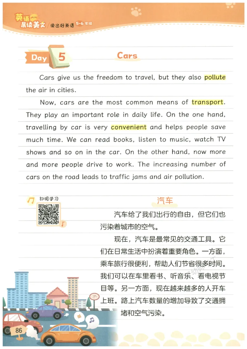 小学5-6年级英语晨读美文_英语晨读美文