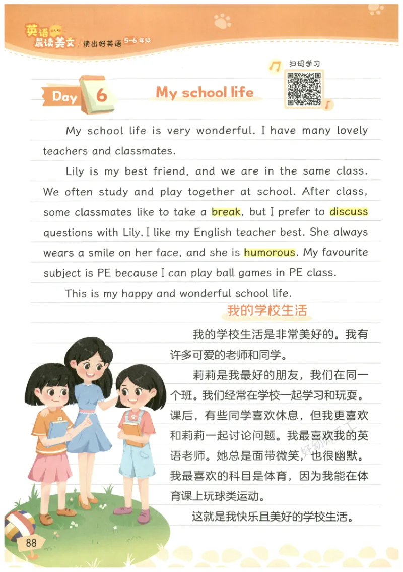 小学5-6年级英语晨读美文_英语晨读美文