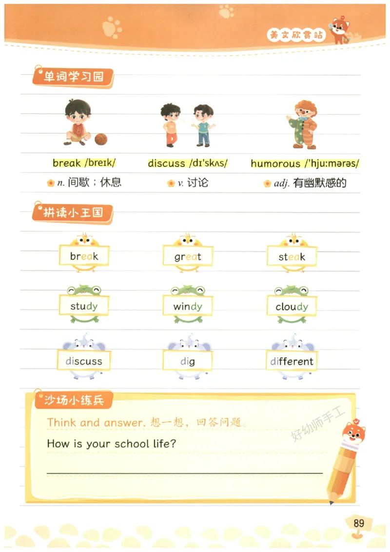 小学5-6年级英语晨读美文_英语晨读美文