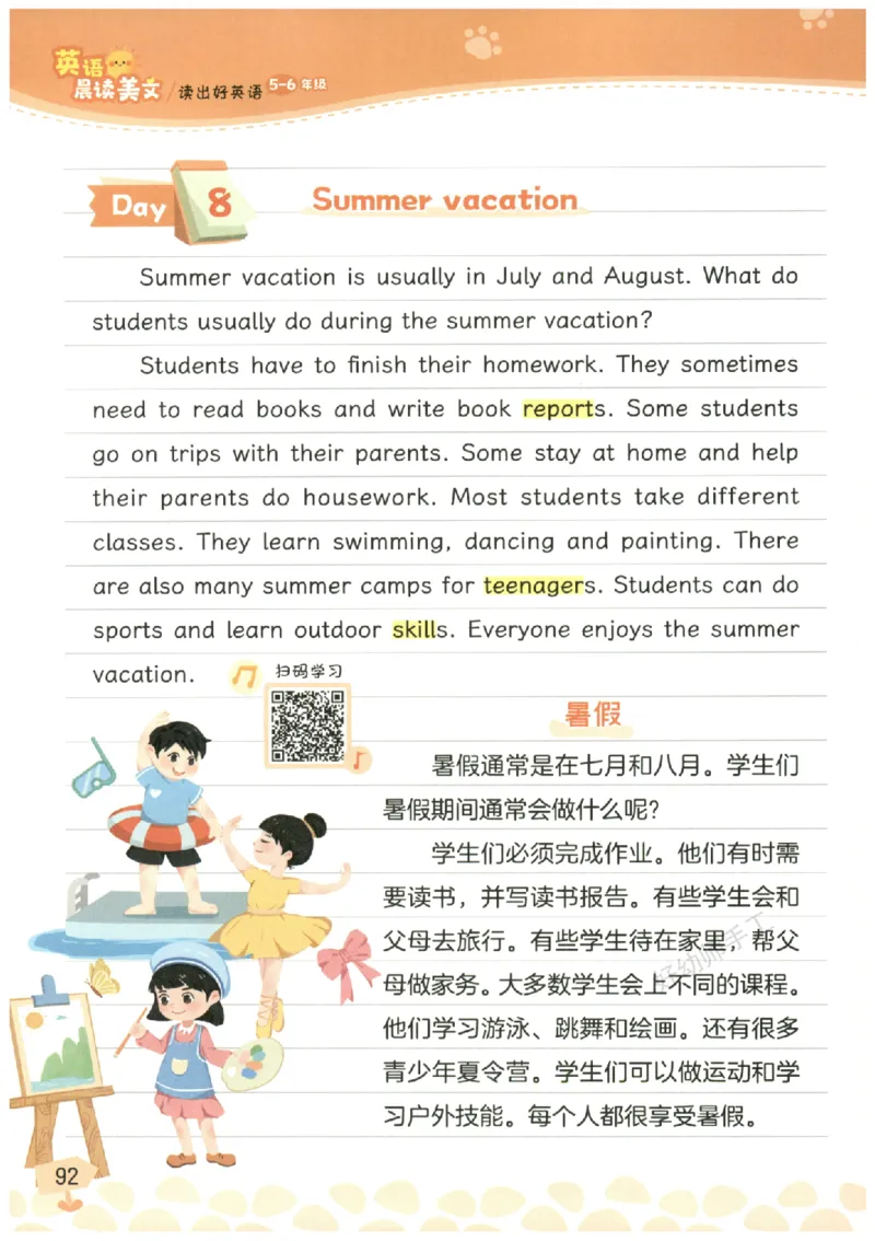小学5-6年级英语晨读美文_英语晨读美文