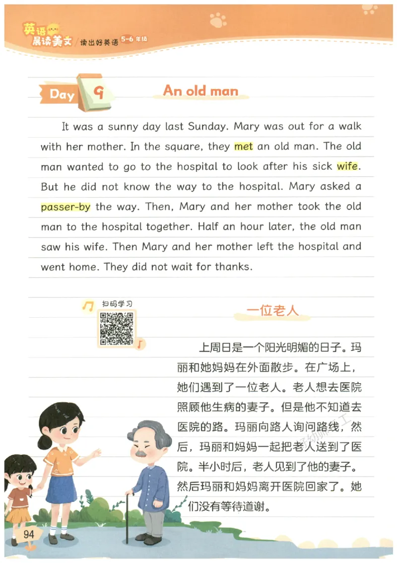 小学5-6年级英语晨读美文_英语晨读美文