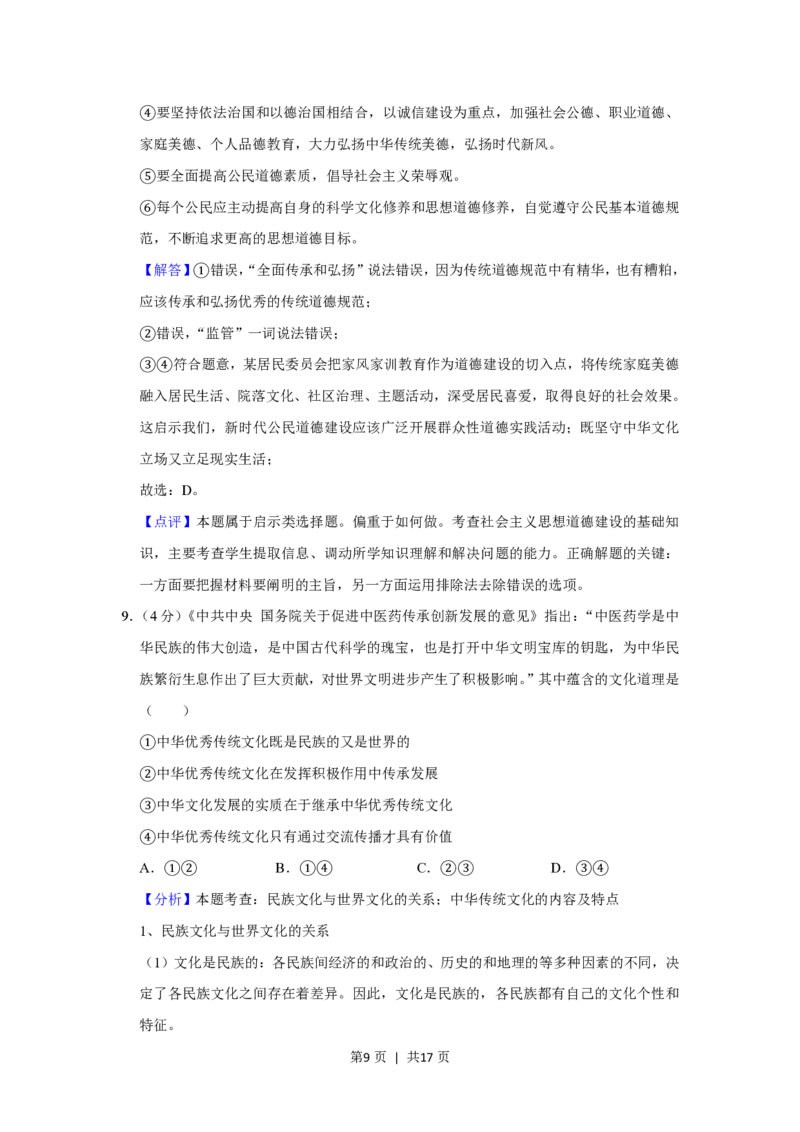 2020年高考政治试卷（新课标Ⅱ）（解析卷）_政治历年高考真题_新&middot;PDF版2008-2025&middot;高考政治真题_政治（按省份分类）2008-2025_2008-2025&middot;（黑龙江）政治高考真题