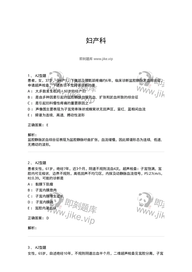 815016-妇产科-174660_军队文职(1)_01.军队文职真题-专业课_（全）版本一（历年真题+章节练习+模拟题）_医学影像技术(军队文职)_章节练习_题目+解析