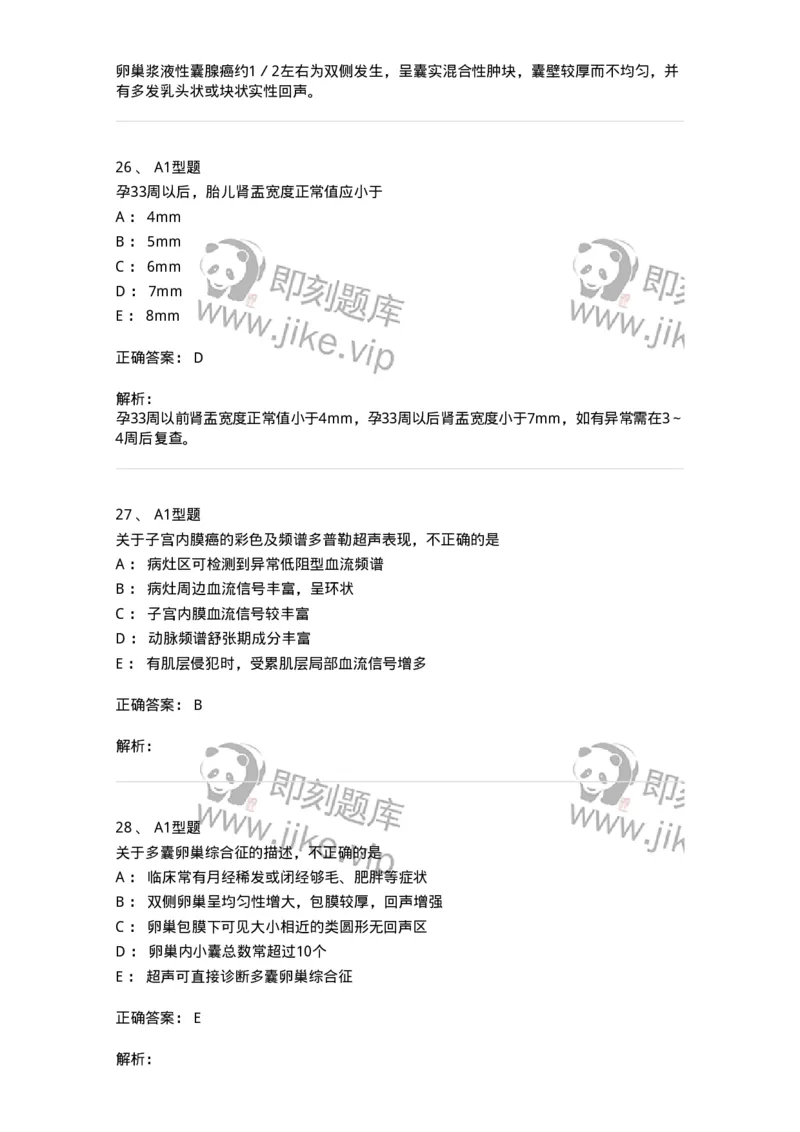 815016-妇产科-174660_军队文职(1)_01.军队文职真题-专业课_（全）版本一（历年真题+章节练习+模拟题）_医学影像技术(军队文职)_章节练习_题目+解析