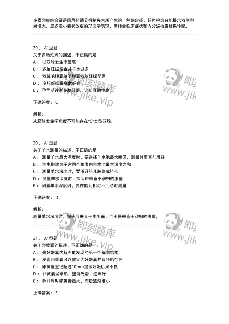 815016-妇产科-174660_军队文职(1)_01.军队文职真题-专业课_（全）版本一（历年真题+章节练习+模拟题）_医学影像技术(军队文职)_章节练习_题目+解析