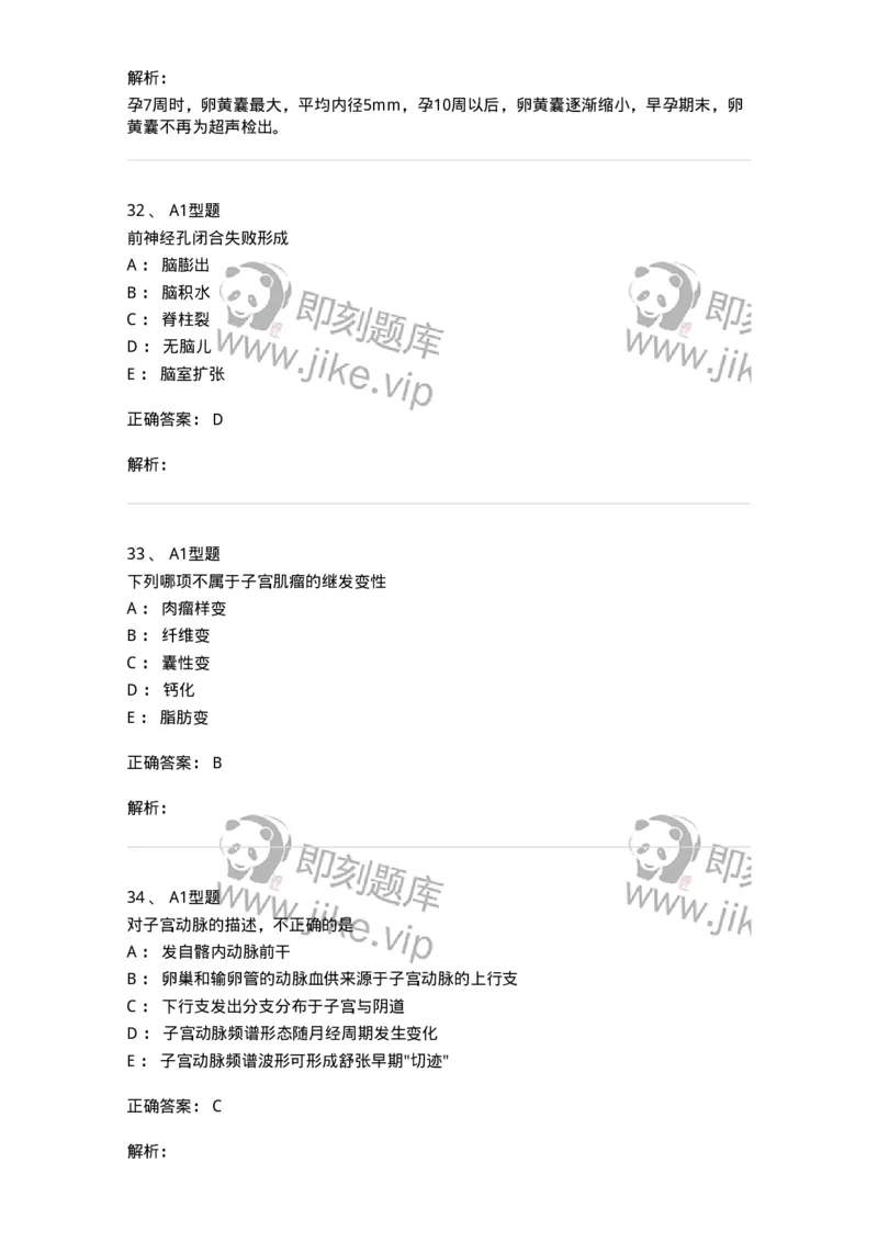 815016-妇产科-174660_军队文职(1)_01.军队文职真题-专业课_（全）版本一（历年真题+章节练习+模拟题）_医学影像技术(军队文职)_章节练习_题目+解析