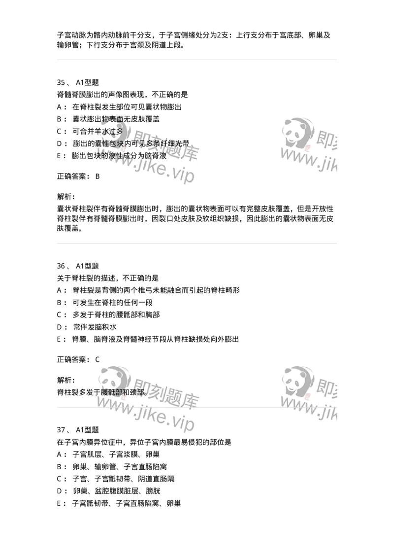 815016-妇产科-174660_军队文职(1)_01.军队文职真题-专业课_（全）版本一（历年真题+章节练习+模拟题）_医学影像技术(军队文职)_章节练习_题目+解析