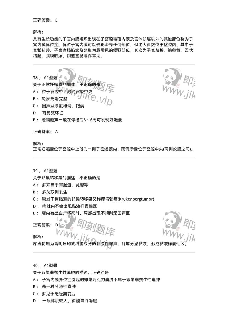 815016-妇产科-174660_军队文职(1)_01.军队文职真题-专业课_（全）版本一（历年真题+章节练习+模拟题）_医学影像技术(军队文职)_章节练习_题目+解析