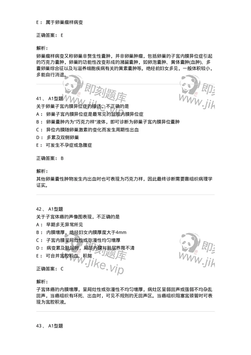 815016-妇产科-174660_军队文职(1)_01.军队文职真题-专业课_（全）版本一（历年真题+章节练习+模拟题）_医学影像技术(军队文职)_章节练习_题目+解析