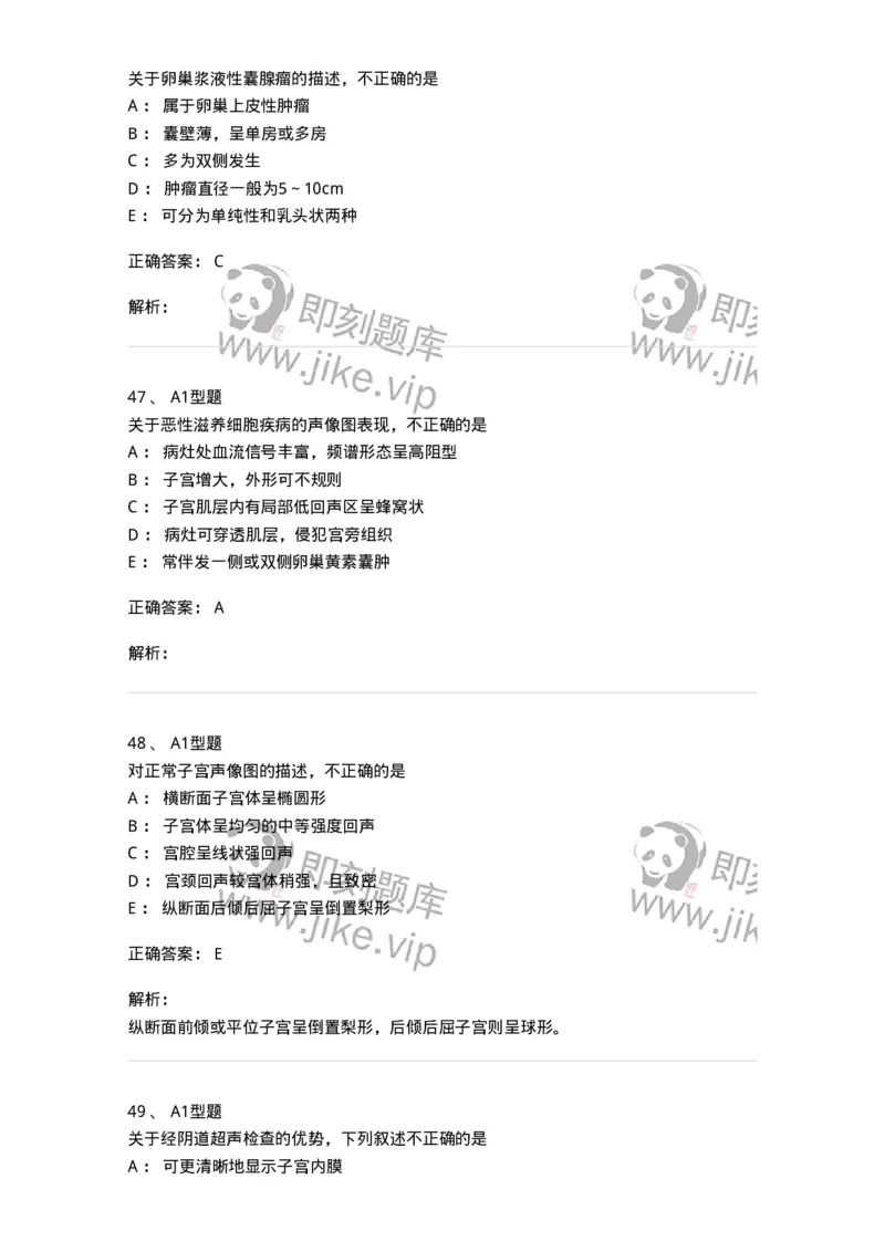 815016-妇产科-174660_军队文职(1)_01.军队文职真题-专业课_（全）版本一（历年真题+章节练习+模拟题）_医学影像技术(军队文职)_章节练习_题目+解析