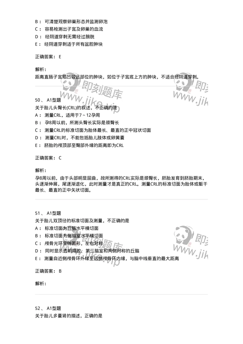 815016-妇产科-174660_军队文职(1)_01.军队文职真题-专业课_（全）版本一（历年真题+章节练习+模拟题）_医学影像技术(军队文职)_章节练习_题目+解析