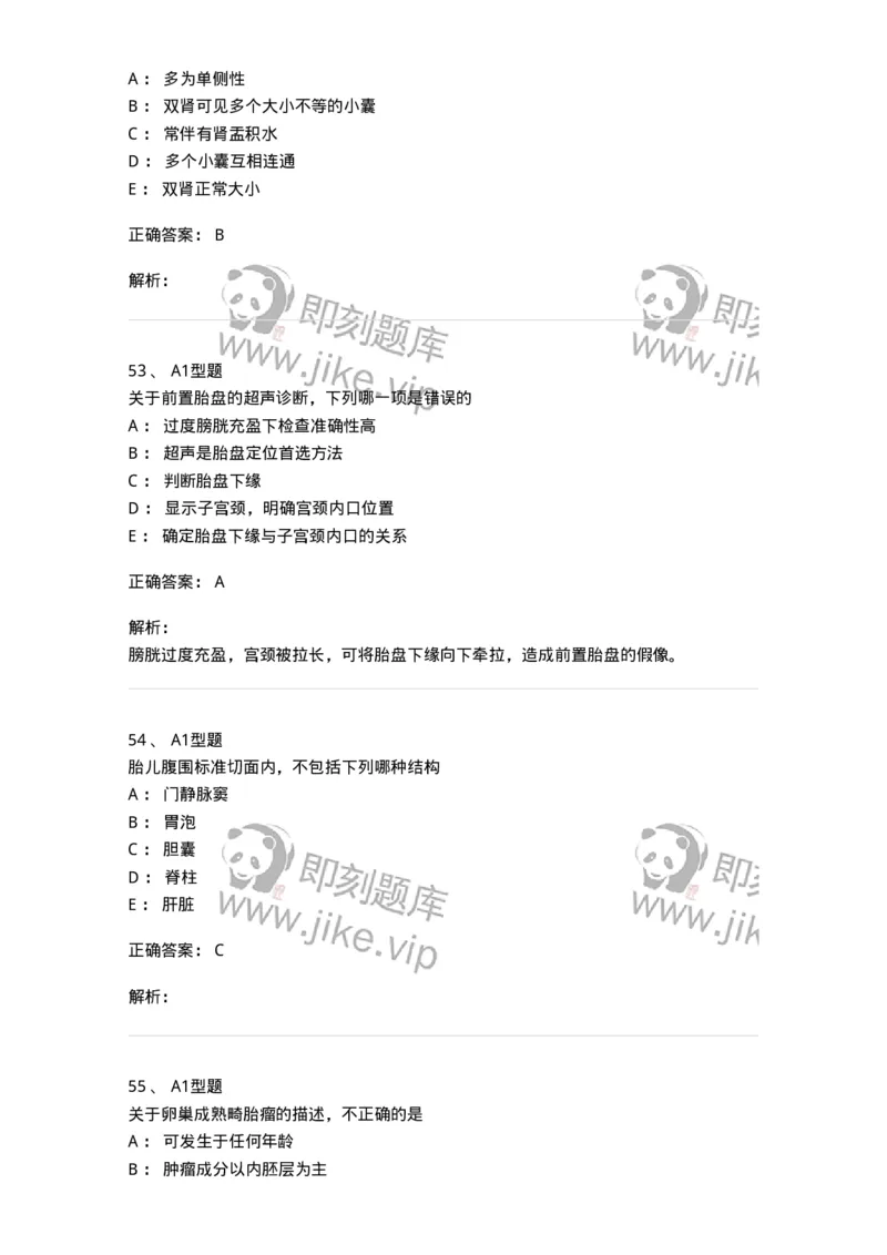 815016-妇产科-174660_军队文职(1)_01.军队文职真题-专业课_（全）版本一（历年真题+章节练习+模拟题）_医学影像技术(军队文职)_章节练习_题目+解析