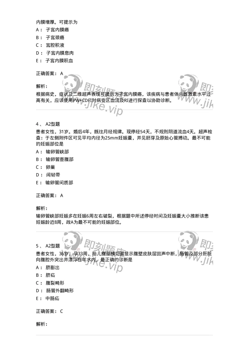 815016-妇产科-174660_军队文职(1)_01.军队文职真题-专业课_（全）版本一（历年真题+章节练习+模拟题）_医学影像技术(军队文职)_章节练习_题目+解析