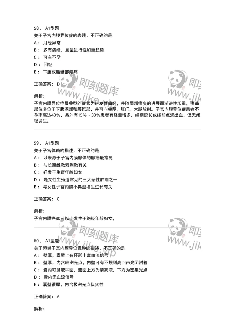 815016-妇产科-174660_军队文职(1)_01.军队文职真题-专业课_（全）版本一（历年真题+章节练习+模拟题）_医学影像技术(军队文职)_章节练习_题目+解析