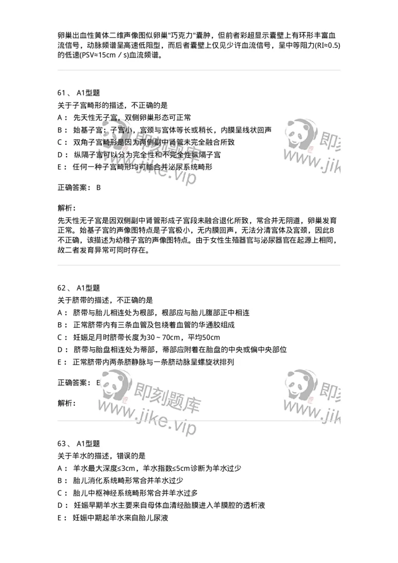 815016-妇产科-174660_军队文职(1)_01.军队文职真题-专业课_（全）版本一（历年真题+章节练习+模拟题）_医学影像技术(军队文职)_章节练习_题目+解析