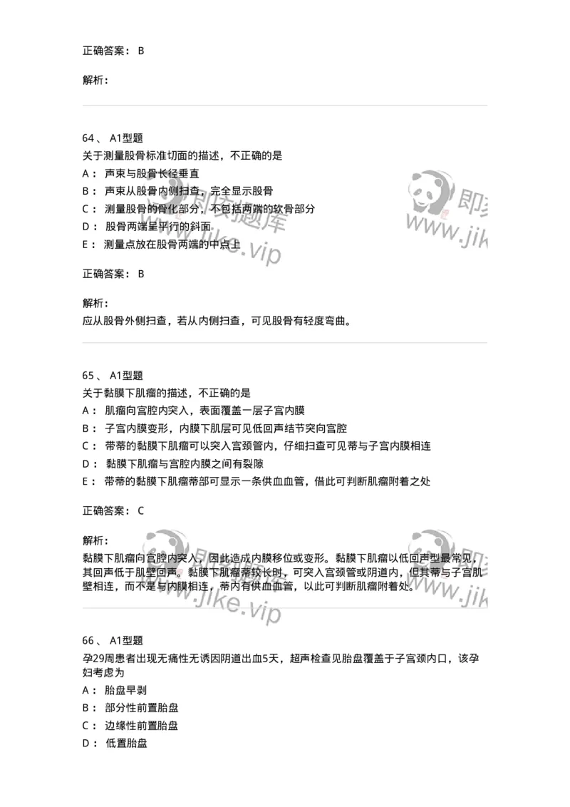 815016-妇产科-174660_军队文职(1)_01.军队文职真题-专业课_（全）版本一（历年真题+章节练习+模拟题）_医学影像技术(军队文职)_章节练习_题目+解析