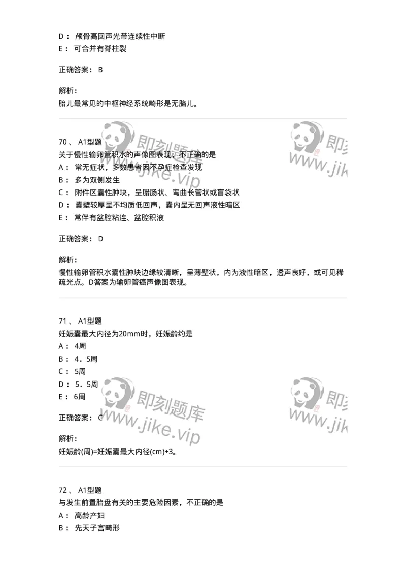 815016-妇产科-174660_军队文职(1)_01.军队文职真题-专业课_（全）版本一（历年真题+章节练习+模拟题）_医学影像技术(军队文职)_章节练习_题目+解析