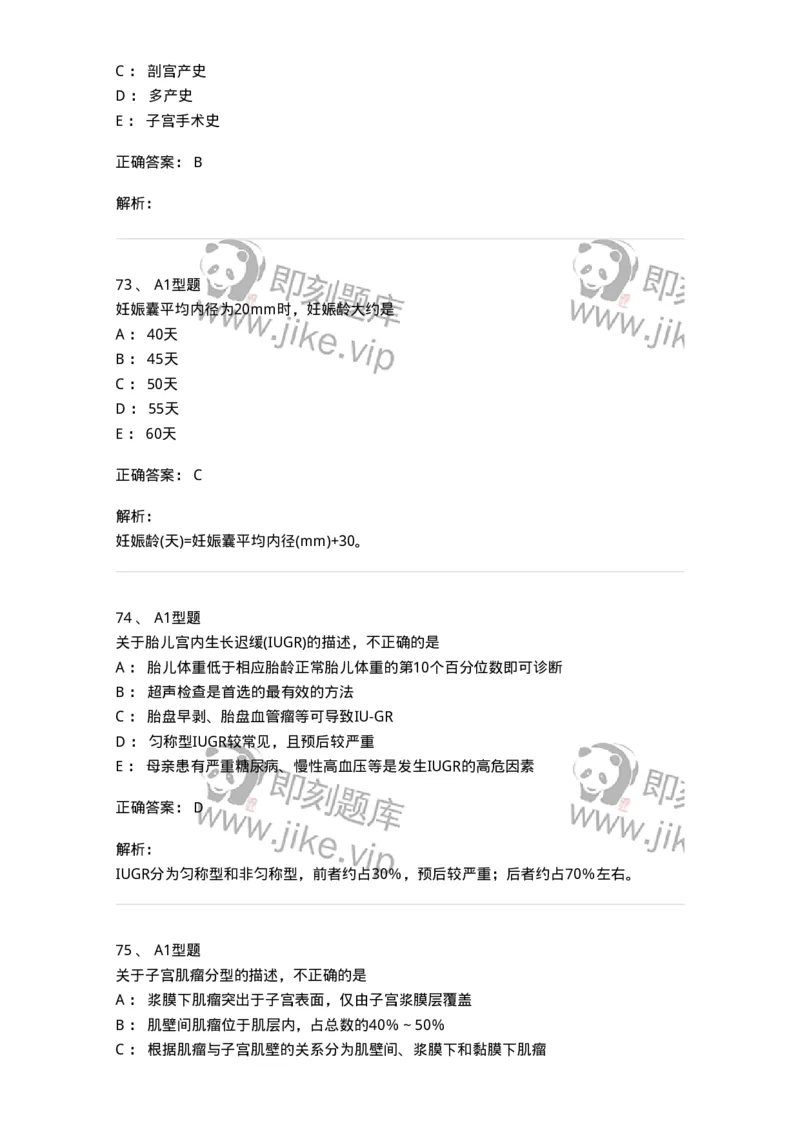 815016-妇产科-174660_军队文职(1)_01.军队文职真题-专业课_（全）版本一（历年真题+章节练习+模拟题）_医学影像技术(军队文职)_章节练习_题目+解析