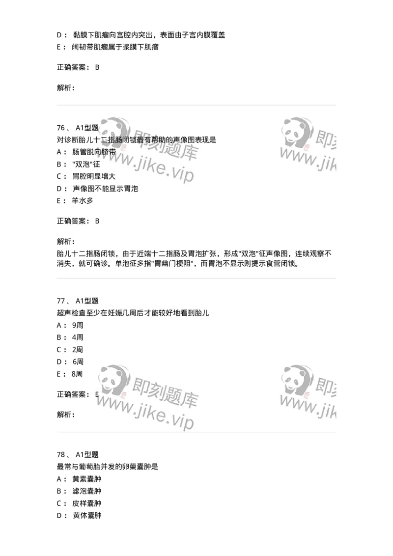 815016-妇产科-174660_军队文职(1)_01.军队文职真题-专业课_（全）版本一（历年真题+章节练习+模拟题）_医学影像技术(军队文职)_章节练习_题目+解析