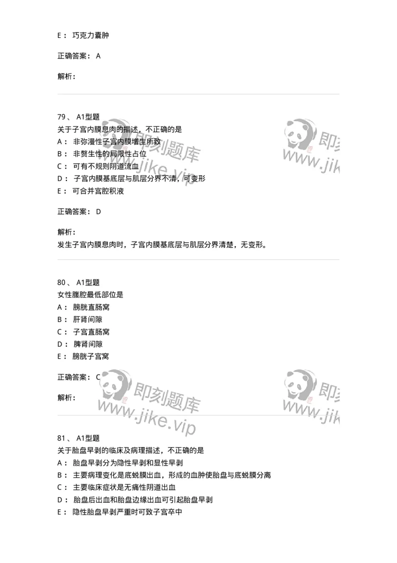 815016-妇产科-174660_军队文职(1)_01.军队文职真题-专业课_（全）版本一（历年真题+章节练习+模拟题）_医学影像技术(军队文职)_章节练习_题目+解析