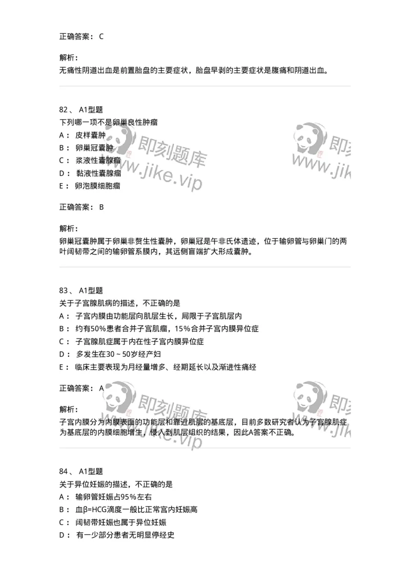 815016-妇产科-174660_军队文职(1)_01.军队文职真题-专业课_（全）版本一（历年真题+章节练习+模拟题）_医学影像技术(军队文职)_章节练习_题目+解析