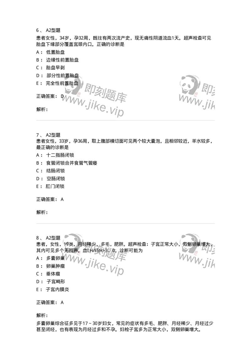 815016-妇产科-174660_军队文职(1)_01.军队文职真题-专业课_（全）版本一（历年真题+章节练习+模拟题）_医学影像技术(军队文职)_章节练习_题目+解析