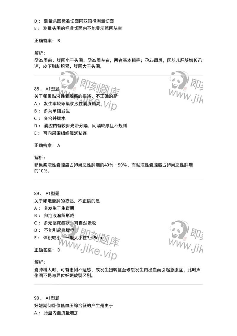 815016-妇产科-174660_军队文职(1)_01.军队文职真题-专业课_（全）版本一（历年真题+章节练习+模拟题）_医学影像技术(军队文职)_章节练习_题目+解析