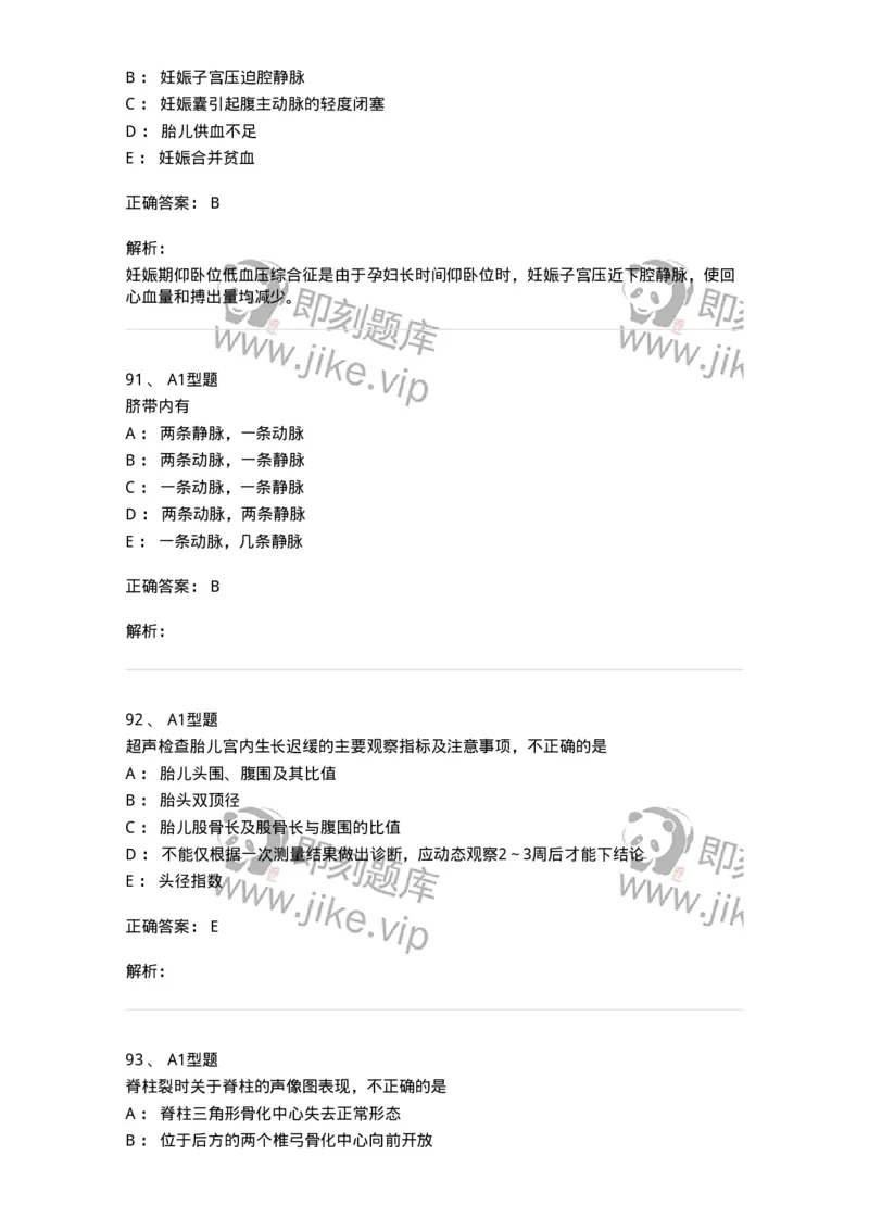 815016-妇产科-174660_军队文职(1)_01.军队文职真题-专业课_（全）版本一（历年真题+章节练习+模拟题）_医学影像技术(军队文职)_章节练习_题目+解析