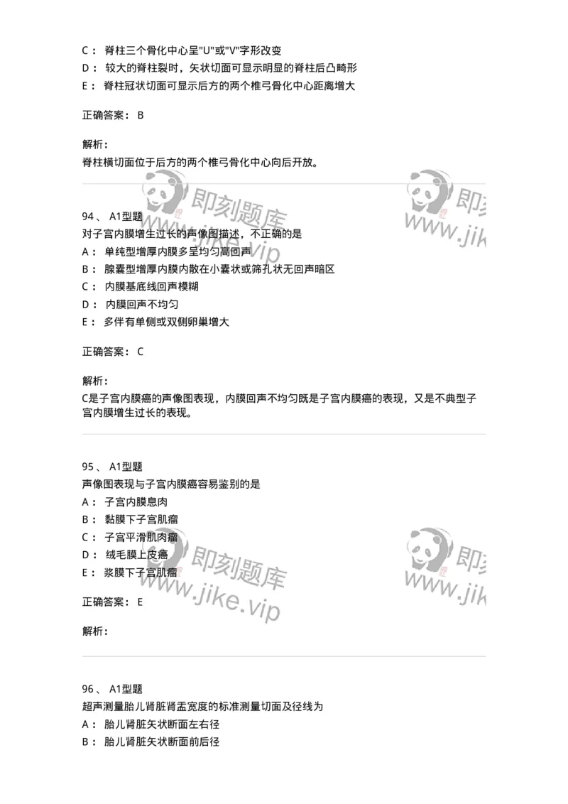 815016-妇产科-174660_军队文职(1)_01.军队文职真题-专业课_（全）版本一（历年真题+章节练习+模拟题）_医学影像技术(军队文职)_章节练习_题目+解析