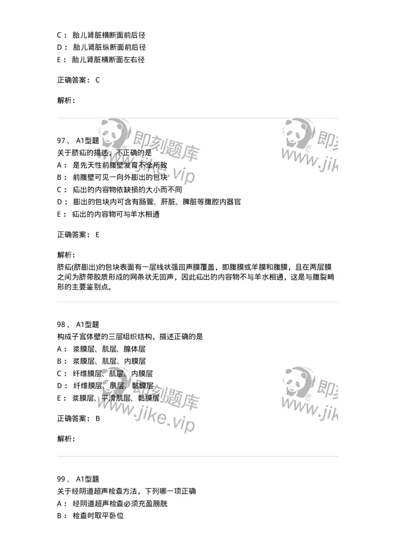 815016-妇产科-174660_军队文职(1)_01.军队文职真题-专业课_（全）版本一（历年真题+章节练习+模拟题）_医学影像技术(军队文职)_章节练习_题目+解析