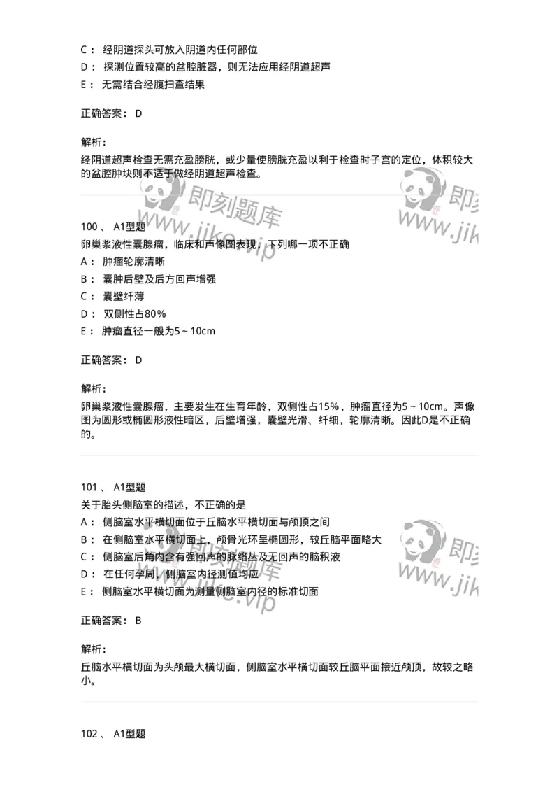 815016-妇产科-174660_军队文职(1)_01.军队文职真题-专业课_（全）版本一（历年真题+章节练习+模拟题）_医学影像技术(军队文职)_章节练习_题目+解析