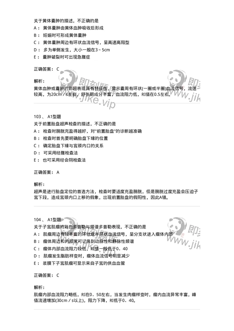 815016-妇产科-174660_军队文职(1)_01.军队文职真题-专业课_（全）版本一（历年真题+章节练习+模拟题）_医学影像技术(军队文职)_章节练习_题目+解析