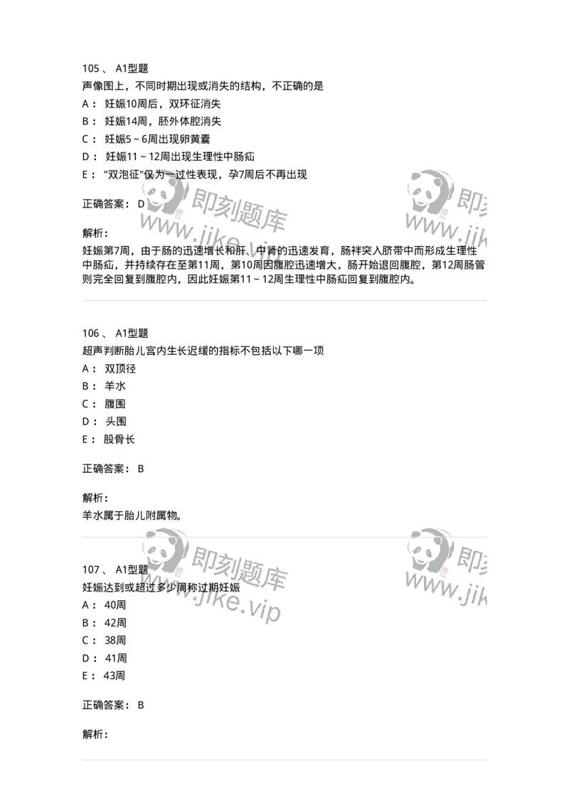 815016-妇产科-174660_军队文职(1)_01.军队文职真题-专业课_（全）版本一（历年真题+章节练习+模拟题）_医学影像技术(军队文职)_章节练习_题目+解析