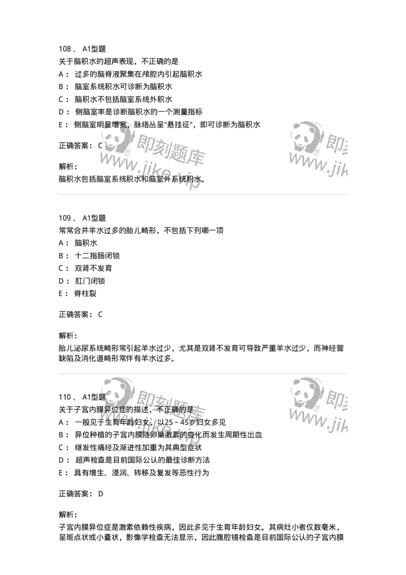 815016-妇产科-174660_军队文职(1)_01.军队文职真题-专业课_（全）版本一（历年真题+章节练习+模拟题）_医学影像技术(军队文职)_章节练习_题目+解析