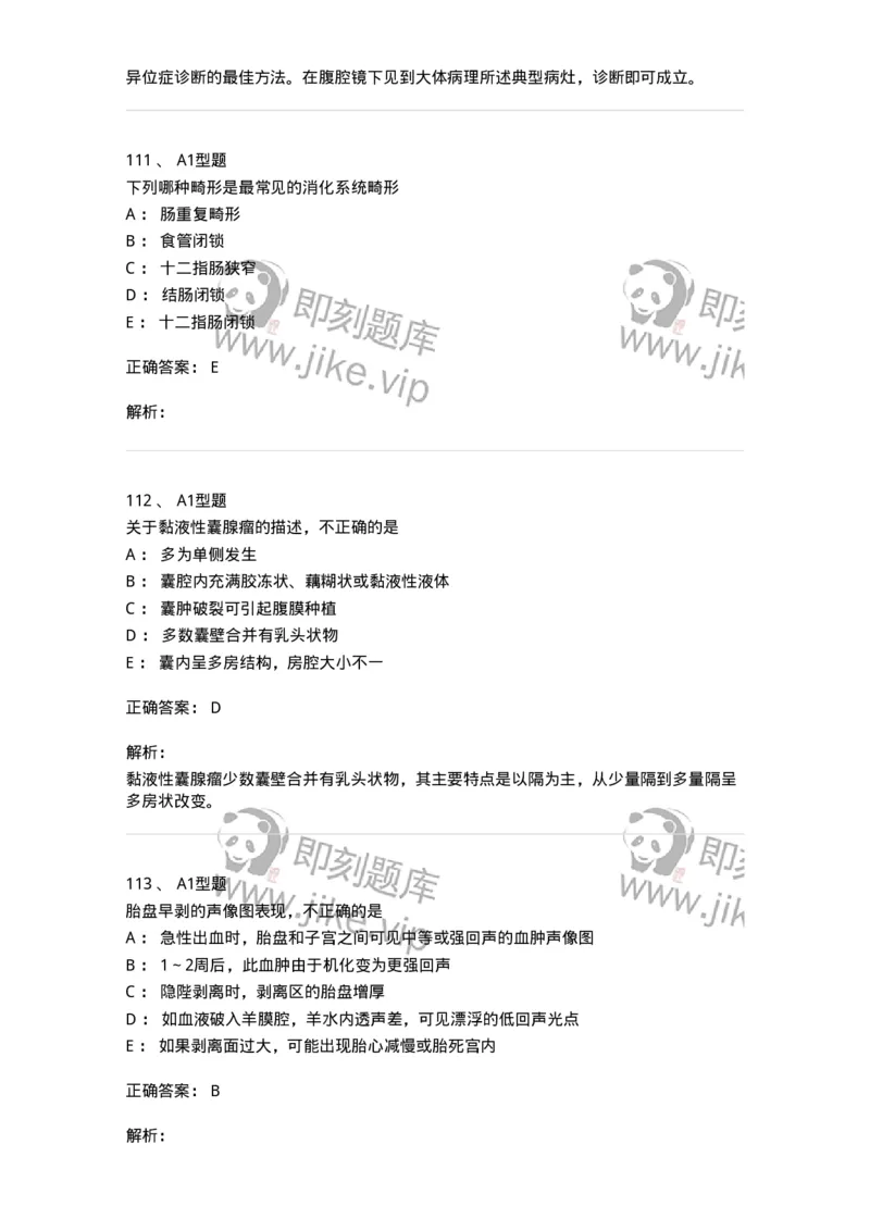 815016-妇产科-174660_军队文职(1)_01.军队文职真题-专业课_（全）版本一（历年真题+章节练习+模拟题）_医学影像技术(军队文职)_章节练习_题目+解析