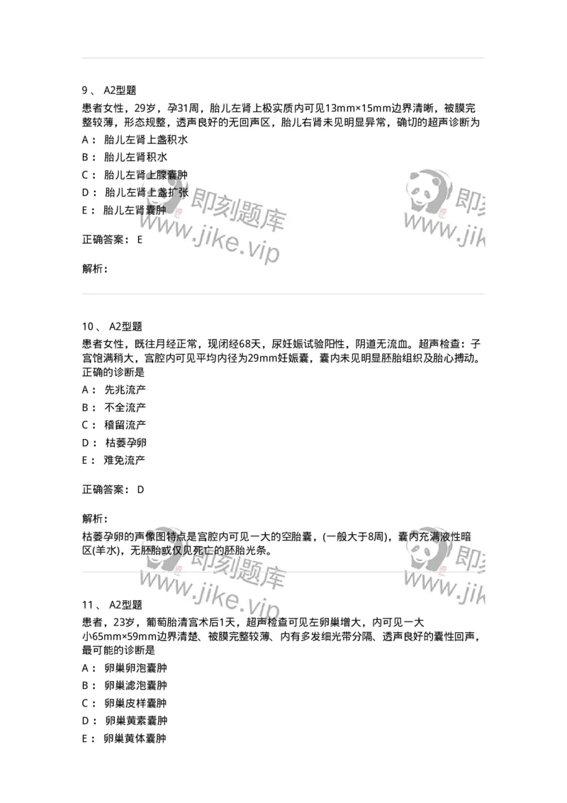 815016-妇产科-174660_军队文职(1)_01.军队文职真题-专业课_（全）版本一（历年真题+章节练习+模拟题）_医学影像技术(军队文职)_章节练习_题目+解析