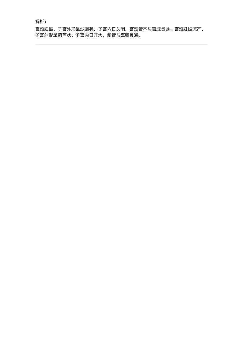 815016-妇产科-174660_军队文职(1)_01.军队文职真题-专业课_（全）版本一（历年真题+章节练习+模拟题）_医学影像技术(军队文职)_章节练习_题目+解析