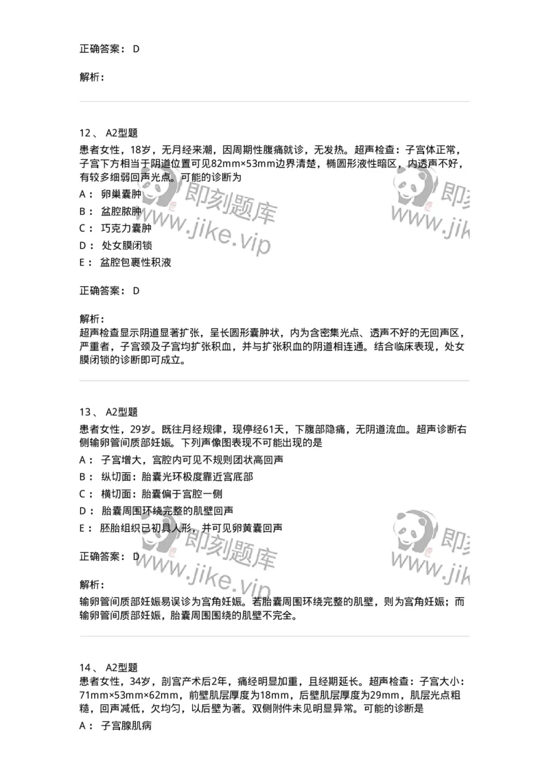 815016-妇产科-174660_军队文职(1)_01.军队文职真题-专业课_（全）版本一（历年真题+章节练习+模拟题）_医学影像技术(军队文职)_章节练习_题目+解析