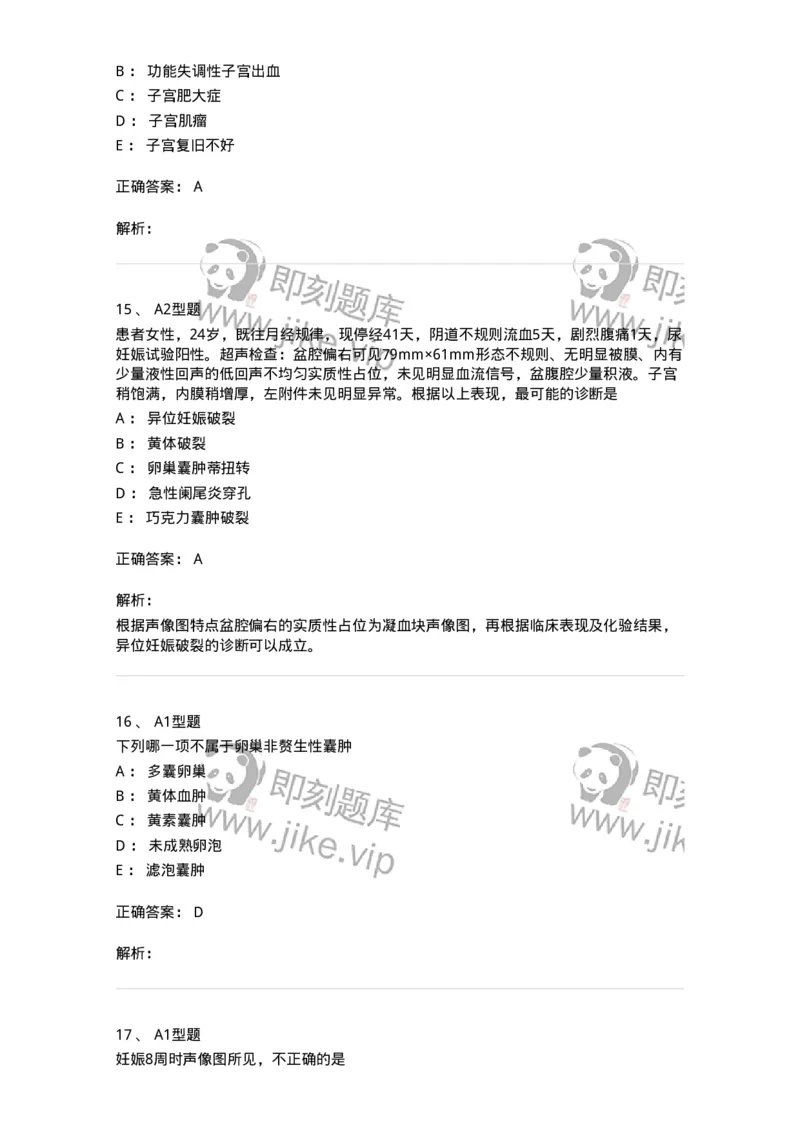 815016-妇产科-174660_军队文职(1)_01.军队文职真题-专业课_（全）版本一（历年真题+章节练习+模拟题）_医学影像技术(军队文职)_章节练习_题目+解析