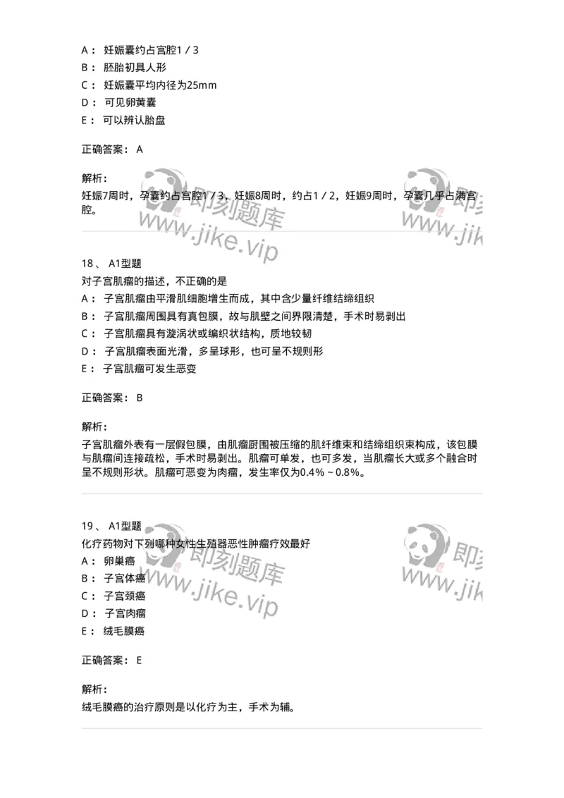 815016-妇产科-174660_军队文职(1)_01.军队文职真题-专业课_（全）版本一（历年真题+章节练习+模拟题）_医学影像技术(军队文职)_章节练习_题目+解析