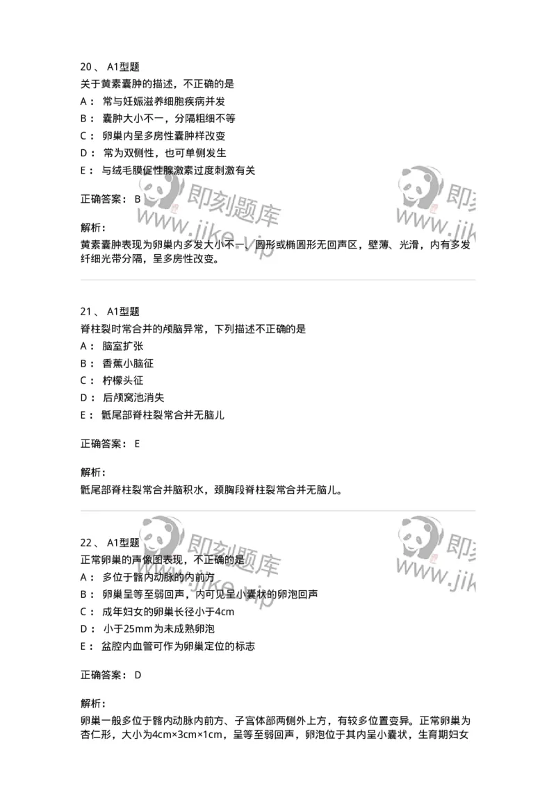 815016-妇产科-174660_军队文职(1)_01.军队文职真题-专业课_（全）版本一（历年真题+章节练习+模拟题）_医学影像技术(军队文职)_章节练习_题目+解析