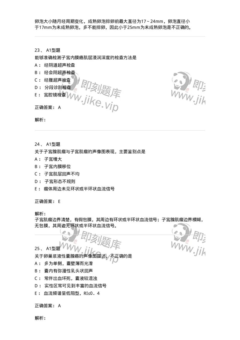 815016-妇产科-174660_军队文职(1)_01.军队文职真题-专业课_（全）版本一（历年真题+章节练习+模拟题）_医学影像技术(军队文职)_章节练习_题目+解析