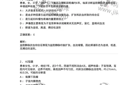 815016-妇产科-174660_军队文职(1)_01.军队文职真题-专业课_（全）版本一（历年真题+章节练习+模拟题）_医学影像技术(军队文职)_章节练习_题目+解析