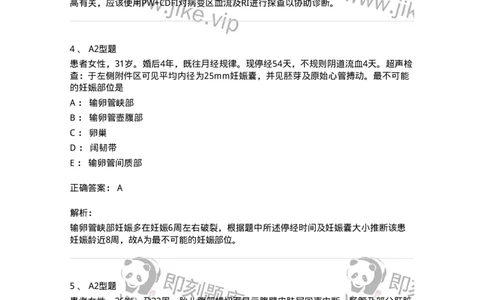 815016-妇产科-174660_军队文职(1)_01.军队文职真题-专业课_（全）版本一（历年真题+章节练习+模拟题）_医学影像技术(军队文职)_章节练习_题目+解析