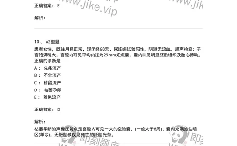 815016-妇产科-174660_军队文职(1)_01.军队文职真题-专业课_（全）版本一（历年真题+章节练习+模拟题）_医学影像技术(军队文职)_章节练习_题目+解析