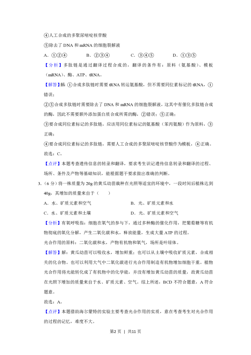 2019年高考生物试卷（新课标Ⅰ）（解析卷）_生物历年高考真题_新&middot;PDF版2008-2025&middot;高考生物真题_生物（按试卷类型分类）2008-2025_全国卷&middot;生物（2008-2024）
