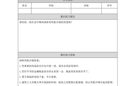1212热胀冷缩_国家课_练习题_6_三年级上下册资料_小学三年级学习资料-25年更新版_3-09、小学三年级科学上册_冀人版_任务单+练习题