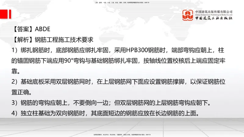 09节：3.4.1混凝土结构工程施工（钢筋工程、混凝土工程）（1.15）_2026年一级建造师_2026年一建建筑_2026年一建建筑SVIP_2026一建建筑SVIP_02-基础精讲✿高端面授✿深度强化_讲义
